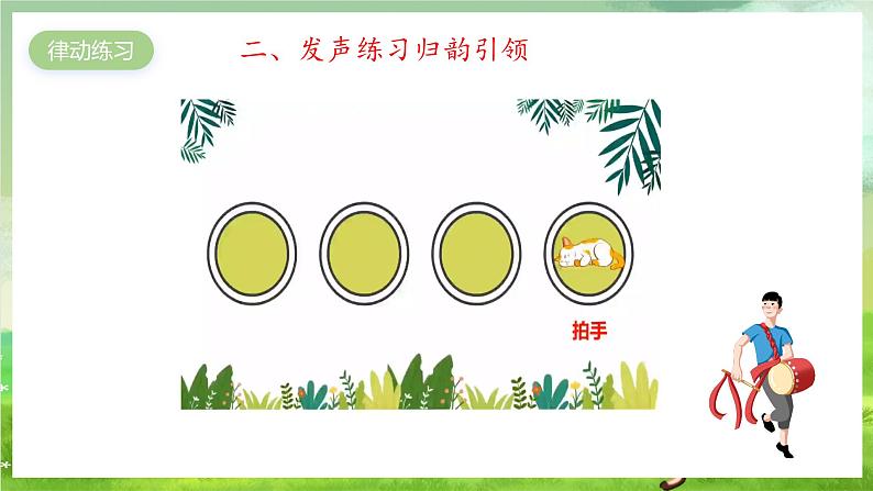 花城版音乐五年级下册10《翻身的日子》课件第2页