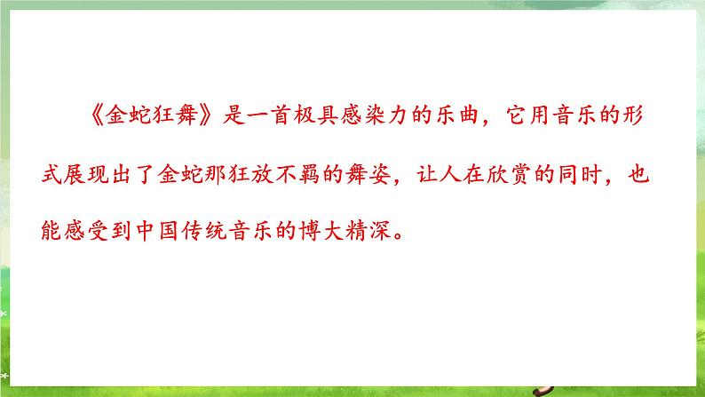 花城版音乐五年级下册10《翻身的日子》课件第4页