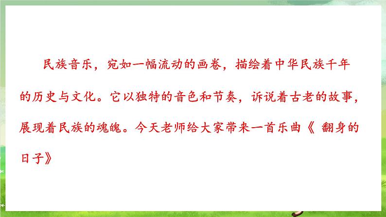 花城版音乐五年级下册10《翻身的日子》课件第5页