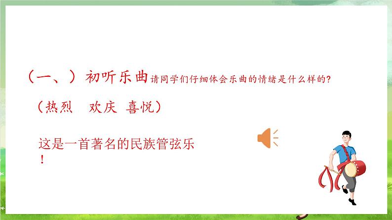 花城版音乐五年级下册10《翻身的日子》课件第6页