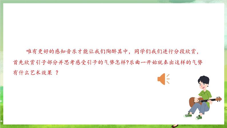 花城版音乐五年级下册10《翻身的日子》课件第8页