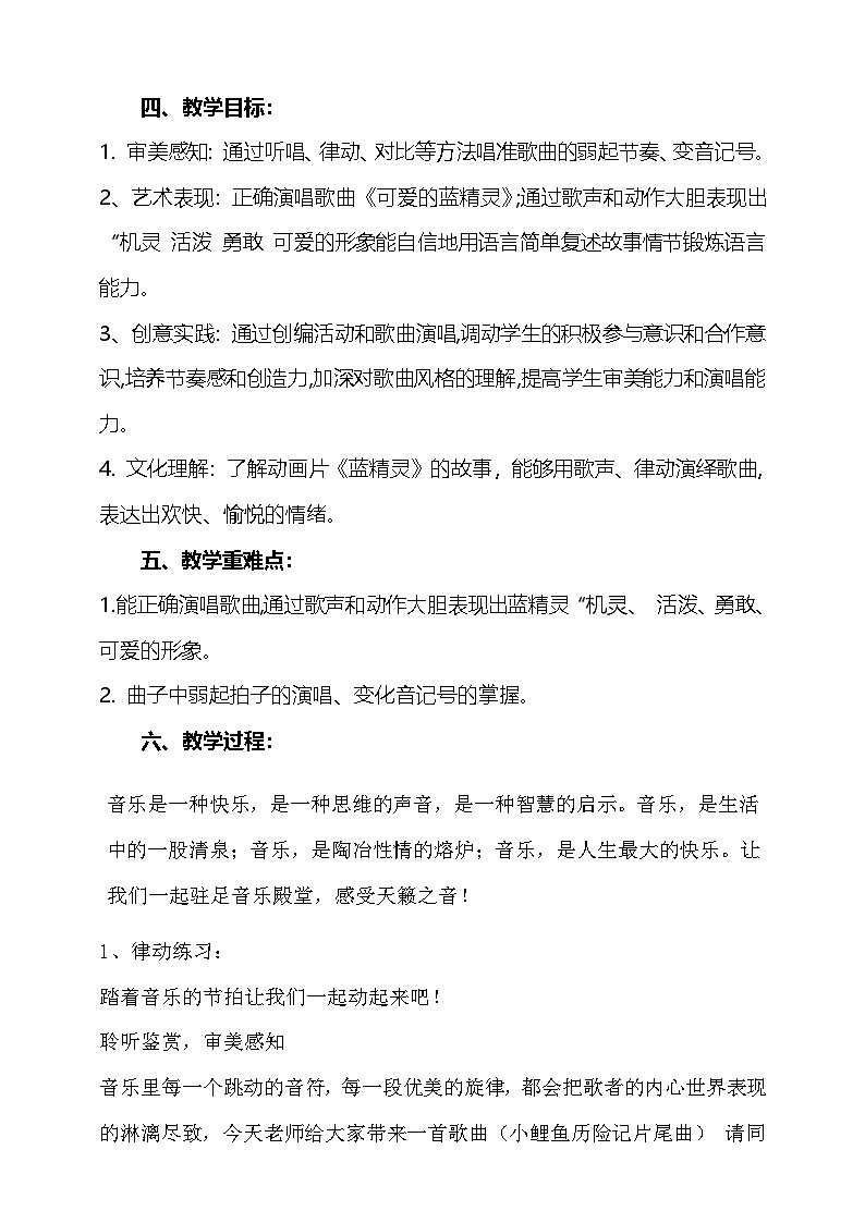 花城版音樂五年級下冊13《可愛的藍精靈》教學設計第2頁