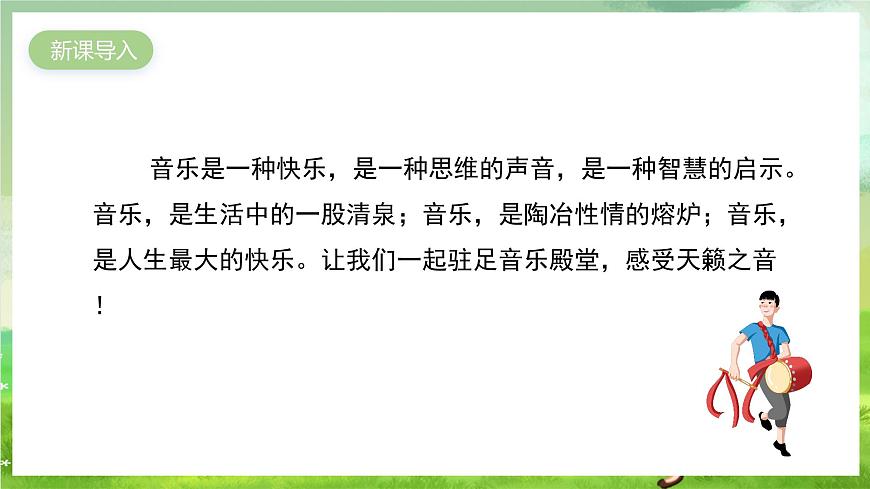 花城版音樂五年級下冊13《可愛的藍精靈》課件第2頁