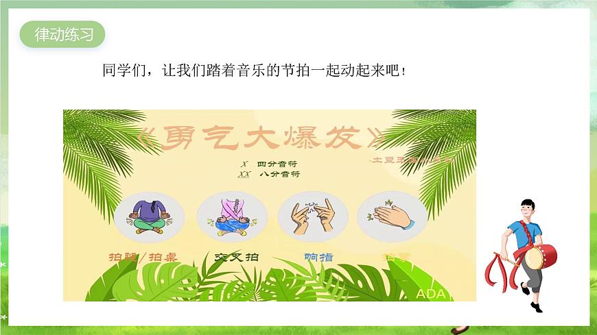 花城版音樂五年級下冊13《可愛的藍精靈》課件第3頁
