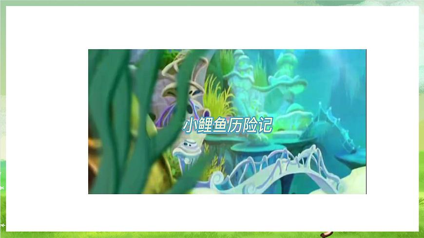 花城版音樂五年級下冊13《可愛的藍精靈》課件第5頁