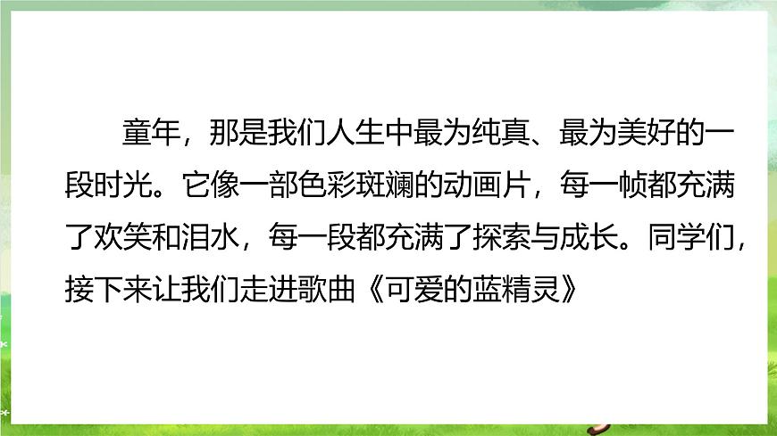 花城版音樂五年級下冊13《可愛的藍精靈》課件第6頁