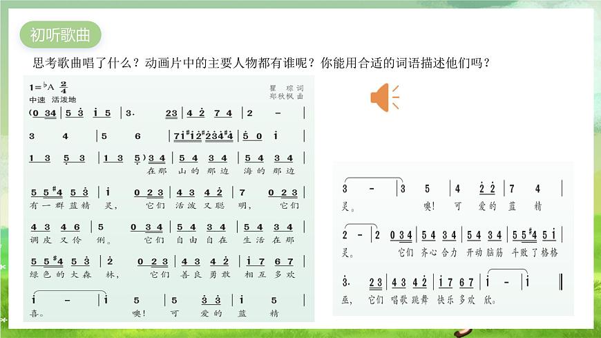 花城版音樂五年級下冊13《可愛的藍精靈》課件第7頁