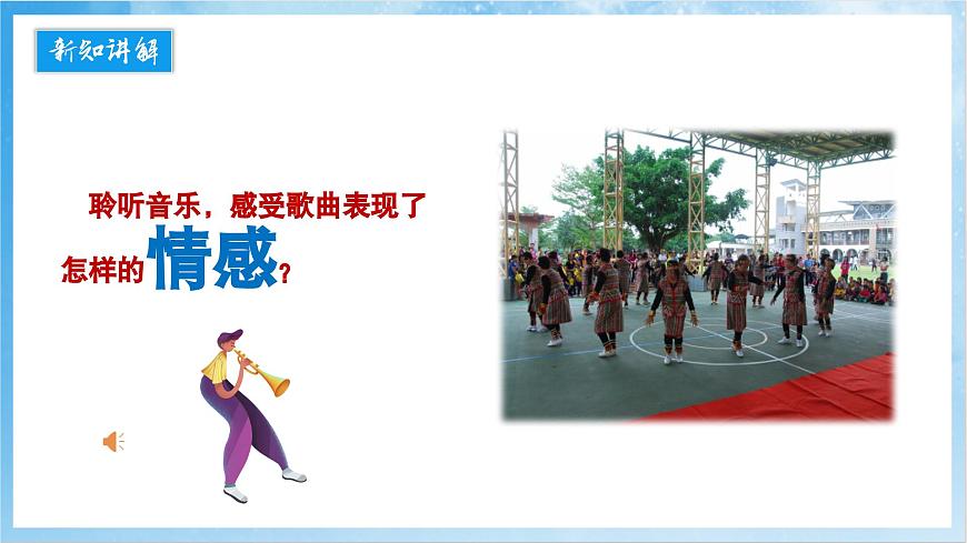 人音版音樂四年級下冊第一單元第五課《土風(fēng)舞》課件第5頁
