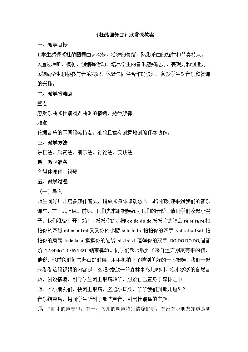 人音版小学一年级下册4《杜鹃圆舞曲》教案第1页
