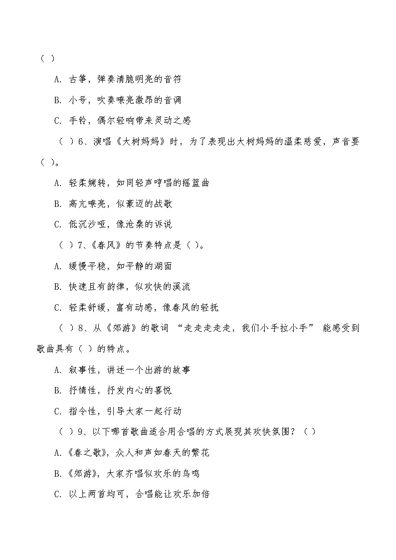 《第1課 春天來了》（同步練習(xí)）—2023-2024學(xué)年人音版音樂二年級下冊第2頁