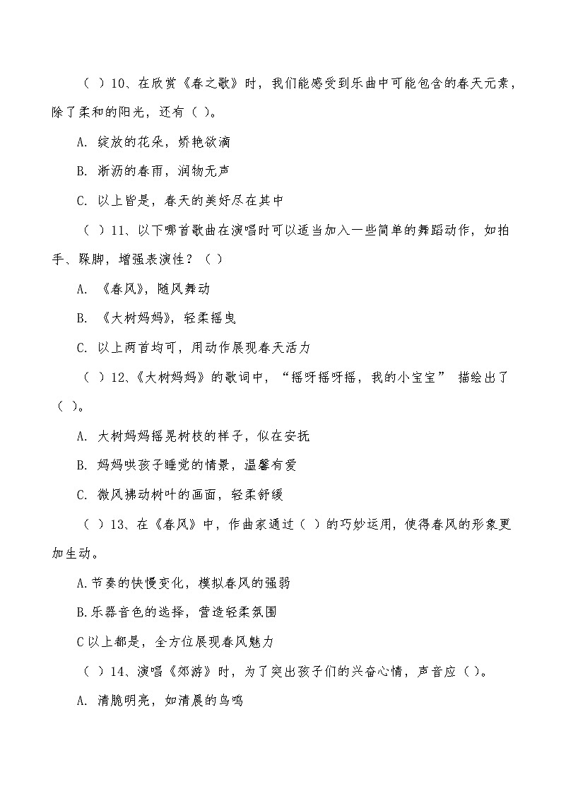 《第1課 春天來了》（同步練習(xí)）—2023-2024學(xué)年人音版音樂二年級下冊第3頁