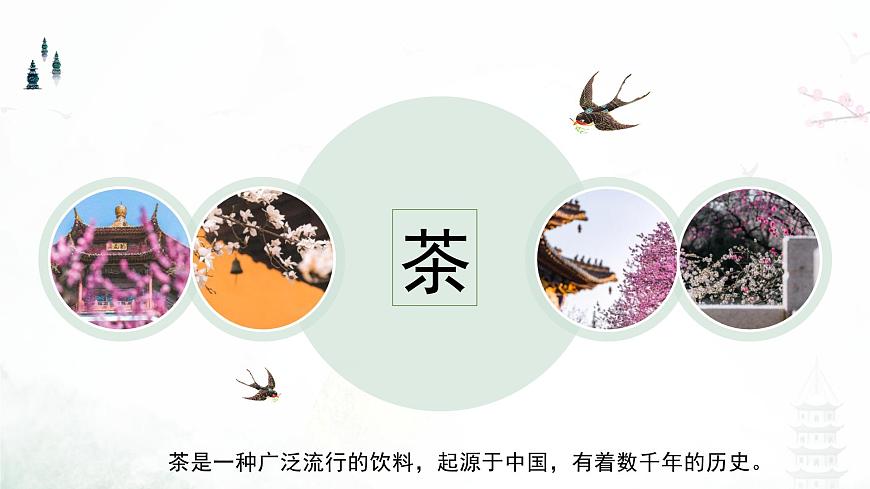 人教版小學音樂4下《少先隊員采茶歌》課件第2頁