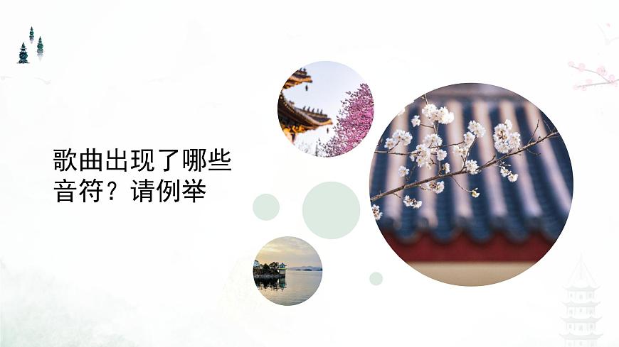 人教版小學音樂4下《少先隊員采茶歌》課件第8頁