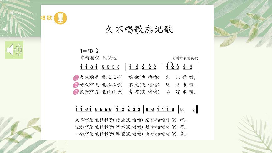 人教版小學(xué)音樂4下《久不唱歌忘記歌》課件第4頁