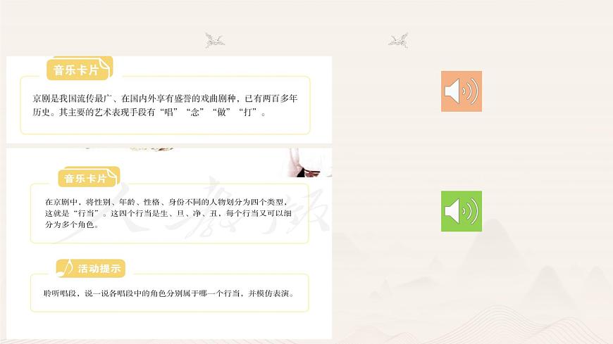 人教版小學(xué)音樂4下《唱臉譜》課件第7頁