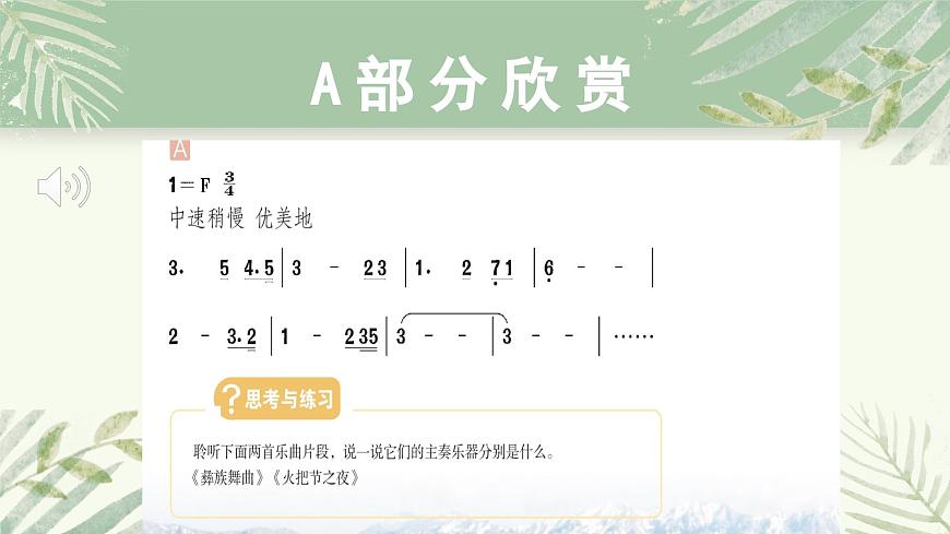 人教版小學(xué)音樂4下《天山之春》課件第7頁