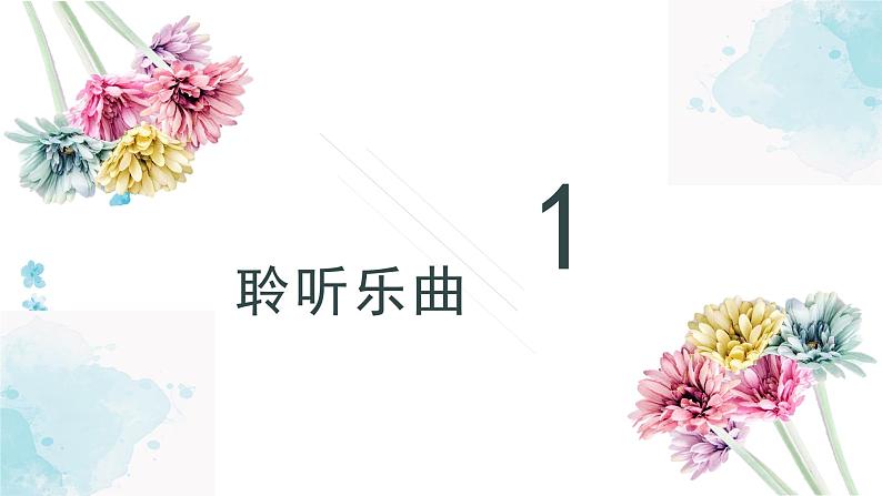 人教版小学音乐4下《凯皮拉的小火车》课件第3页