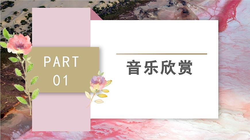 人教版小學(xué)音樂4下《尼羅河主題曲》課件第3頁