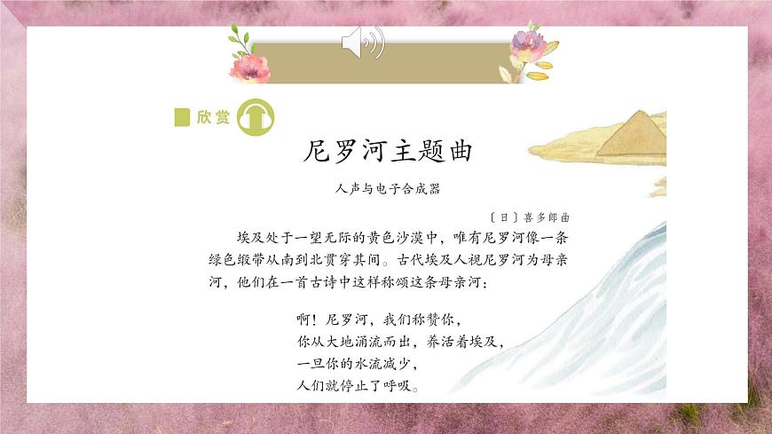 人教版小學(xué)音樂4下《尼羅河主題曲》課件第4頁