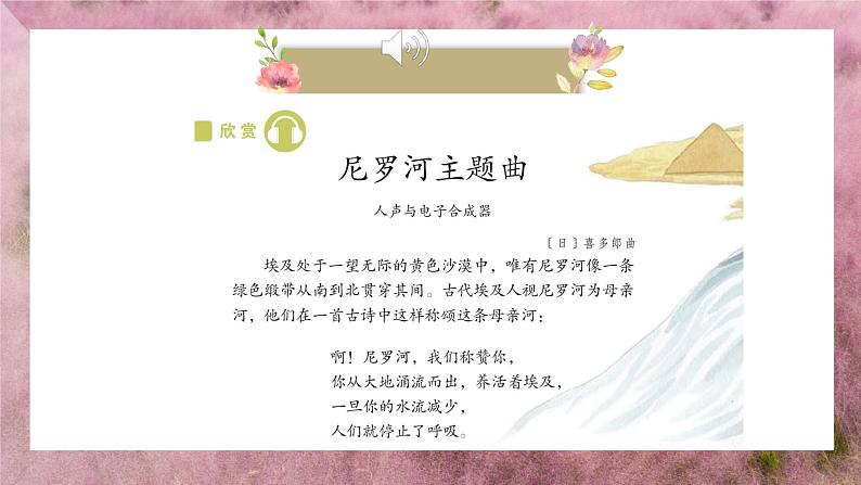 人教版小学音乐4下《尼罗河主题曲》课件第4页