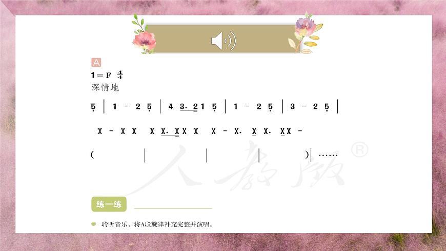 人教版小學(xué)音樂4下《尼羅河主題曲》課件第5頁