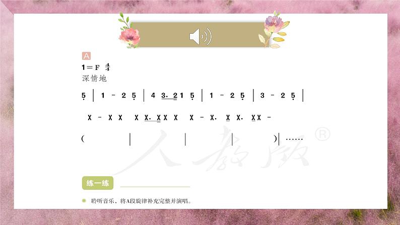 人教版小学音乐4下《尼罗河主题曲》课件第5页