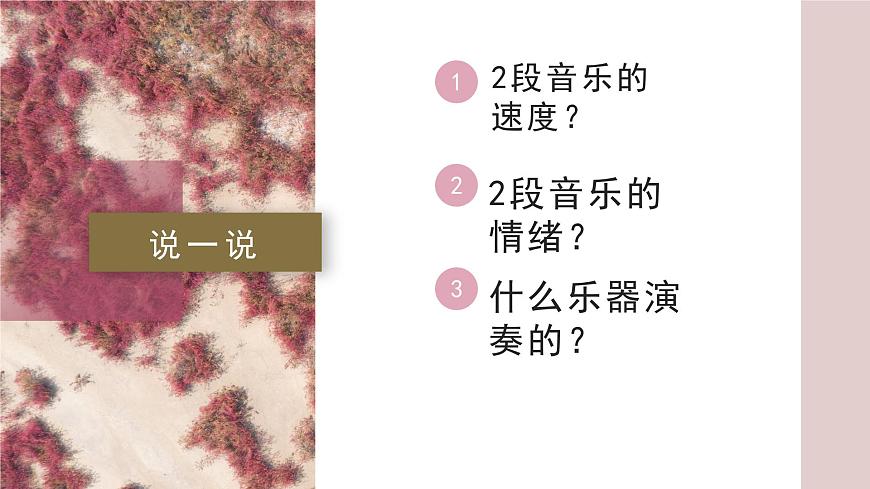 人教版小學(xué)音樂4下《尼羅河主題曲》課件第7頁