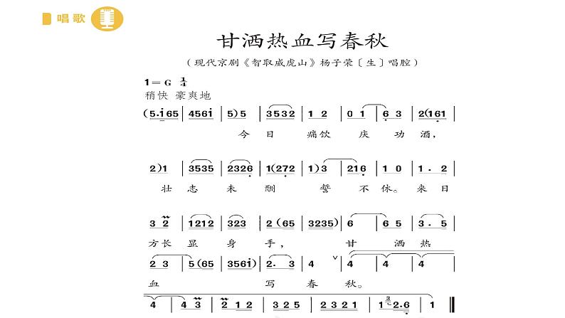 人教版小学音乐4下《甘洒热血写春秋》课件第5页