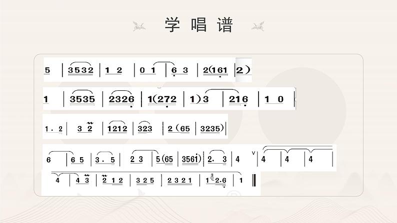 人教版小学音乐4下《甘洒热血写春秋》课件第6页