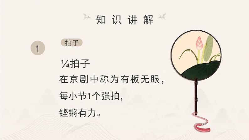 人教版小学音乐4下《甘洒热血写春秋》课件第8页