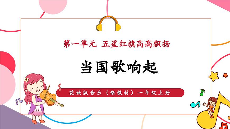 當國歌響起第1頁