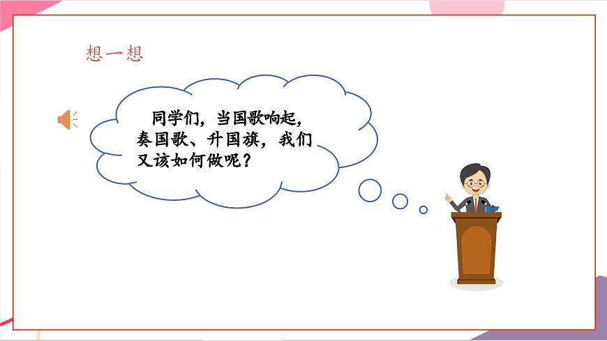當國歌響起第3頁