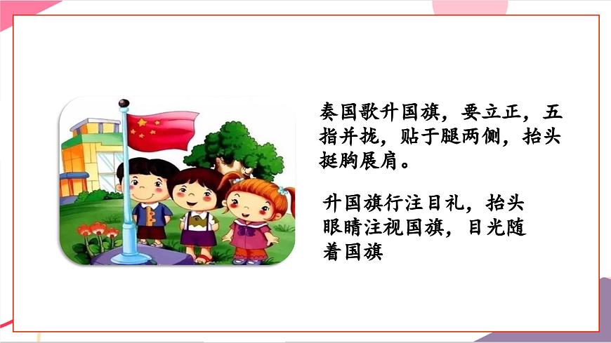 當國歌響起第4頁