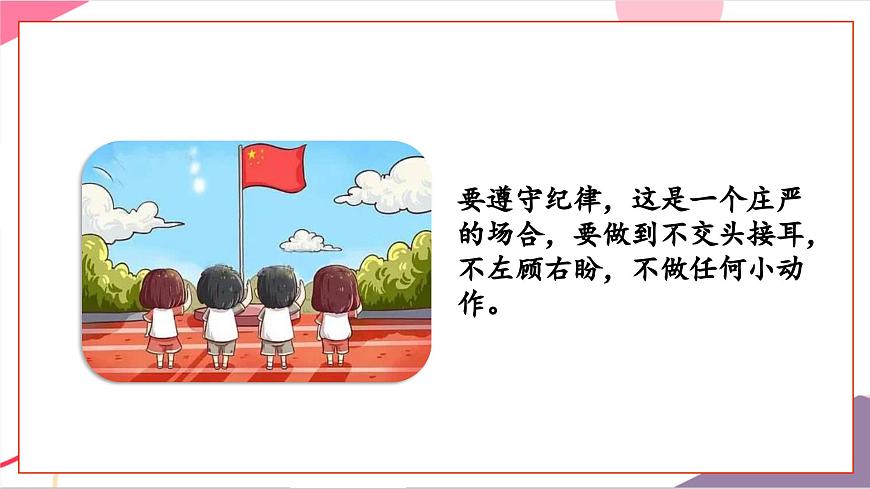 當國歌響起第5頁