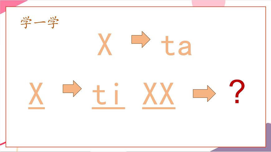 我們是小學生啦，我今天上學嘍第2頁