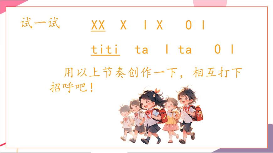 我們是小學生啦，我今天上學嘍第3頁