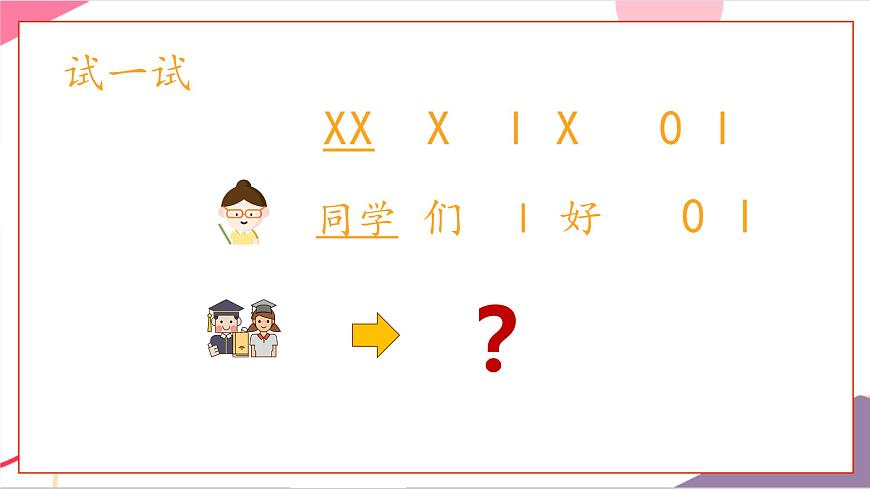 我們是小學生啦，我今天上學嘍第4頁