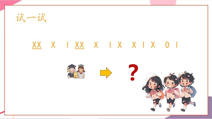 我們是小學生啦，我今天上學嘍第5頁