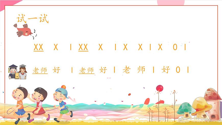 我們是小學生啦，我今天上學嘍第6頁