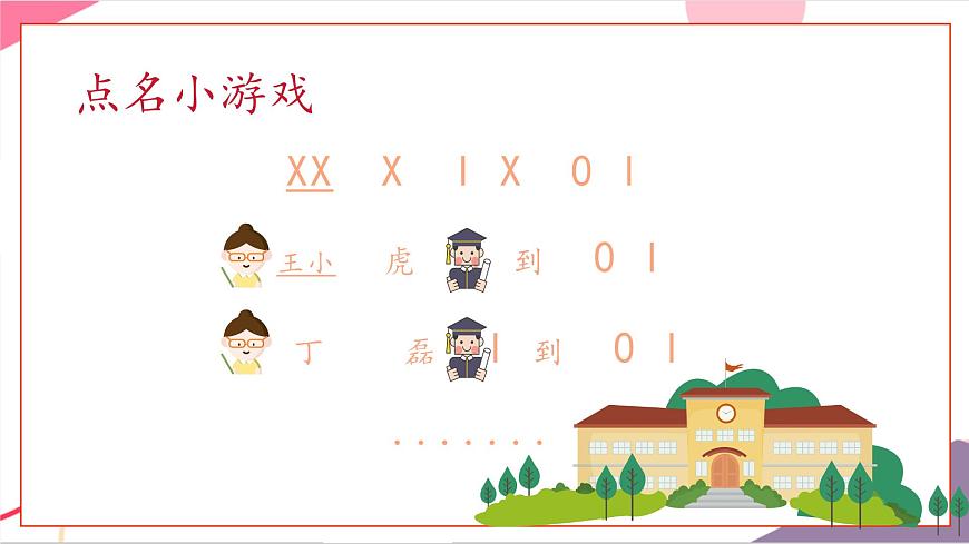 我們是小學生啦，我今天上學嘍第8頁
