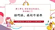 【新教材核心素養(yǎng)】花城版音樂一上第3單元《搖啊搖，搖到外婆橋》課件+素材+同步教案