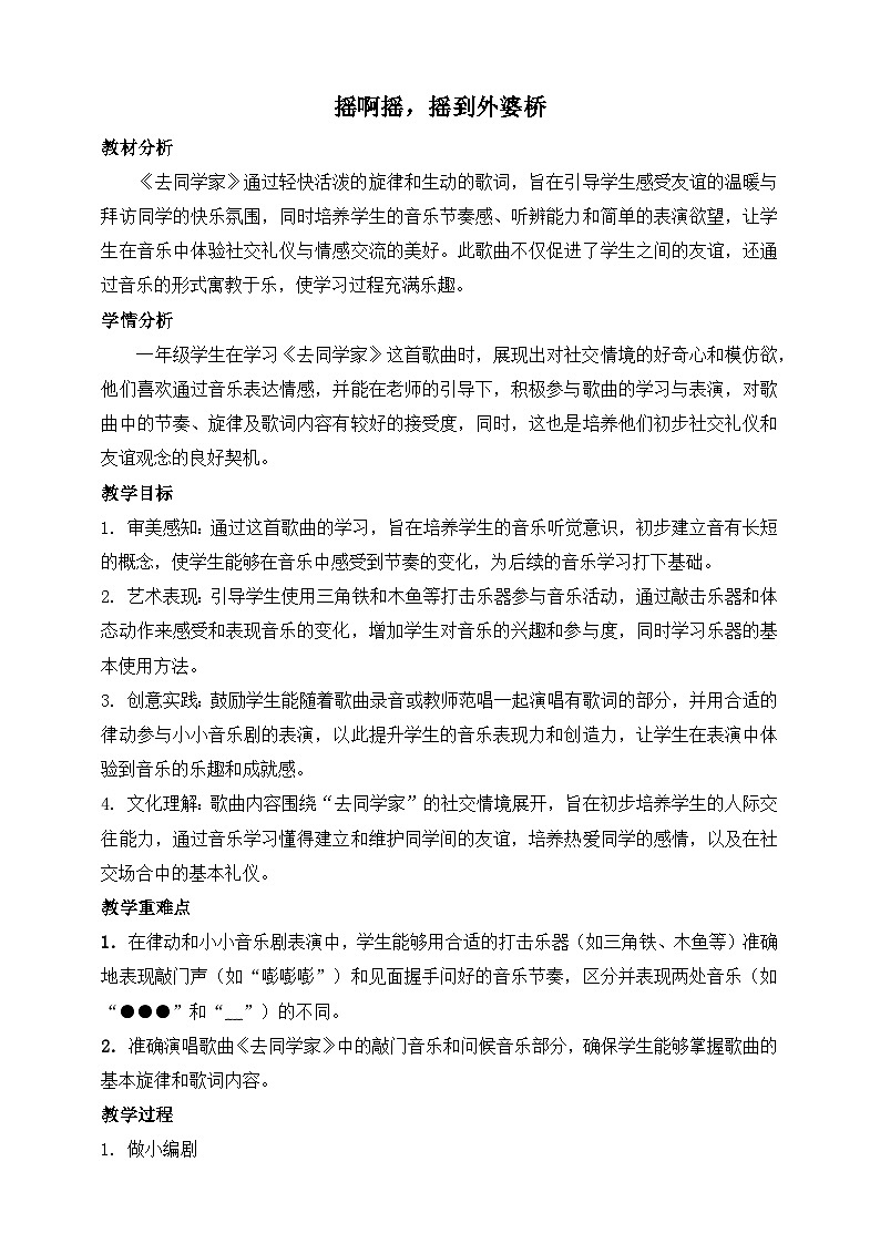 去同学家第1页
