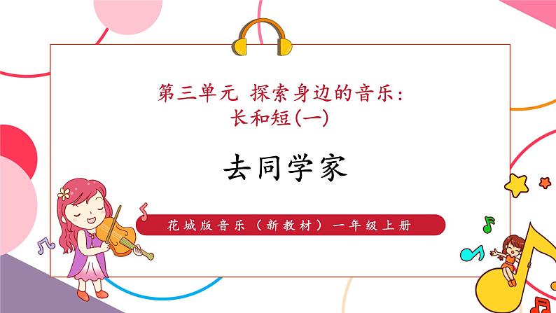 去同学家第1页