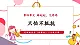 【新教材核心素養(yǎng)】花城版音樂一上第4單元《只怕不抵抗》課件+素材+同步教案