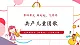 【新教材核心素養(yǎng)】花城版音樂一上第4單元《共產(chǎn)兒童團(tuán)歌》課件+素材+同步教案