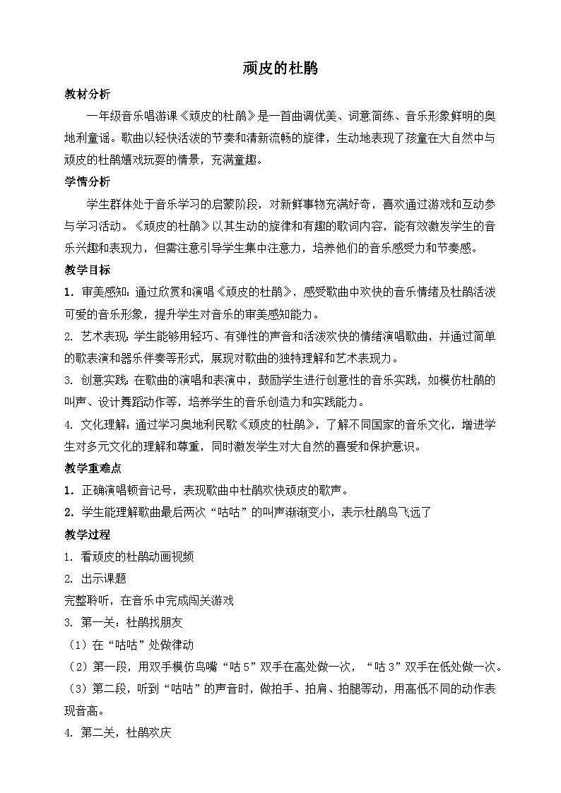 顽皮的杜鹃第1页