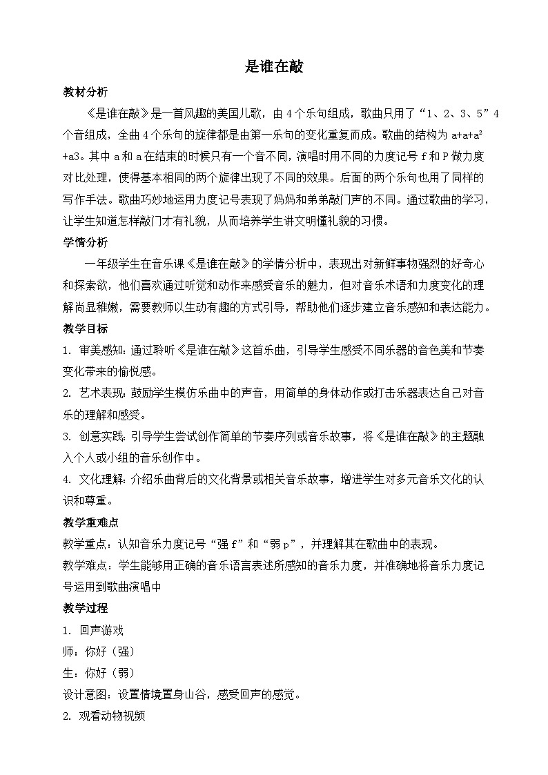 是谁在敲第1页