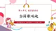 【新教材核心素養(yǎng)】花城版音樂一上第6單元《是誰(shuí)在敲》課件+素材+同步教案