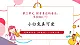 【新教材核心素養(yǎng)】花城版音樂一上第3單元《小白兔真可愛》課件+素材+同步教案