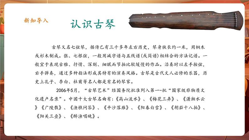 人音版六年级下册第一课第二课时《关山月》第6页